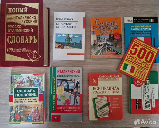 Книги, итальянский