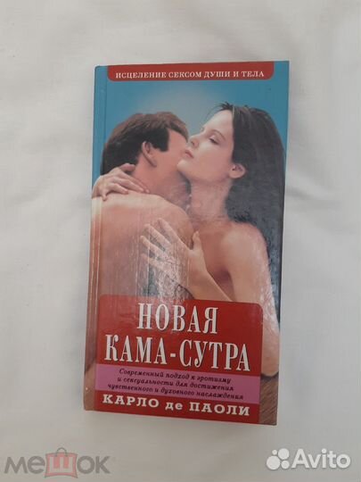 Новая камасутра