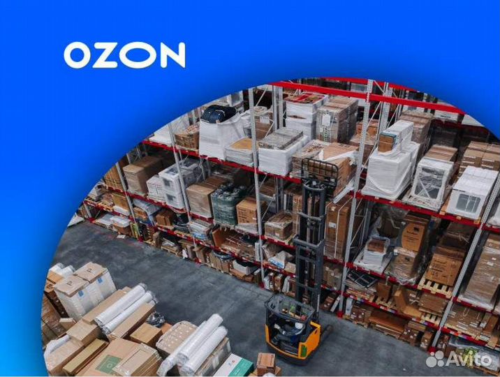 Оператор склада Ozon (г. Самара)