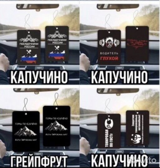 Ароматизатор в машину