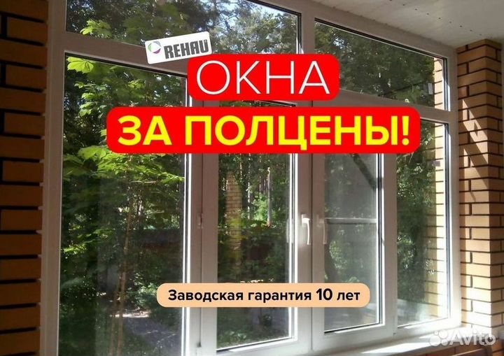 Остекление окон