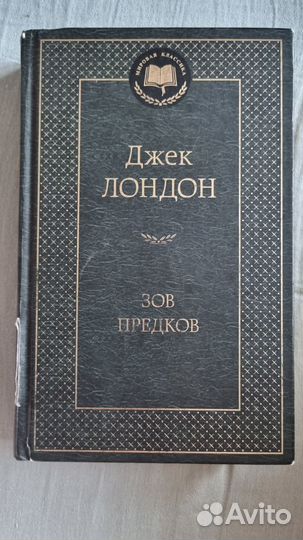 Джек Лондон Зов предков