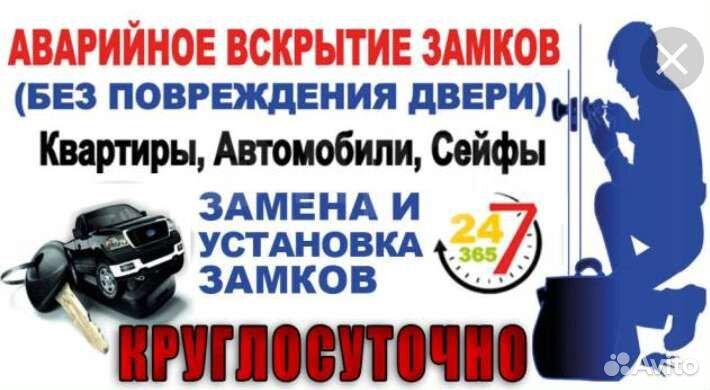 Вскрытие замков