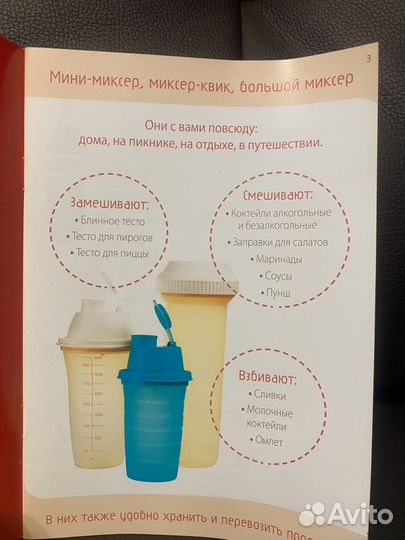 Миксер - квик Tupperware новый + книга рецептов