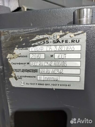 Сейф св 3.18 с0655