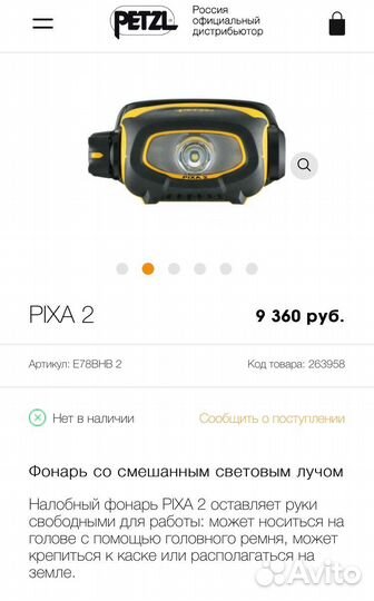 Налобный фонарь petzl pixa 2