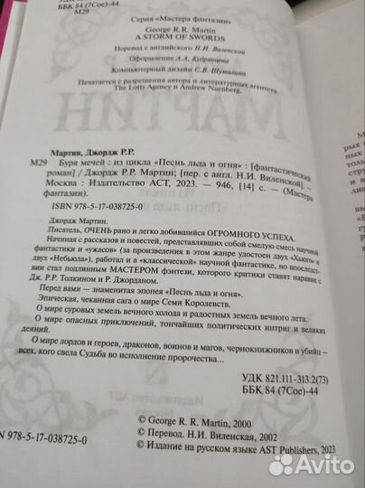 Дж. Мартин Буря мечей новая книга