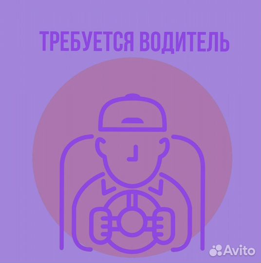 Водитель категории B в компанию