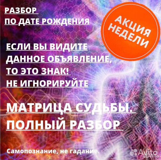 Разбор матрицы судьбы. Оформляю на подарок