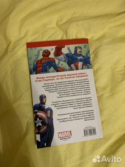 Marvel комиксы приключения капитана америка