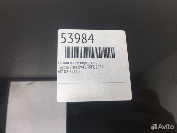 Стекло двери переднее левое Toyota Vista SV41 3SFE