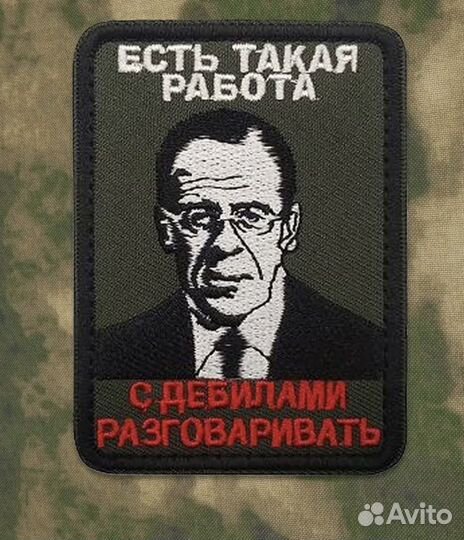 Шеврон Лавров