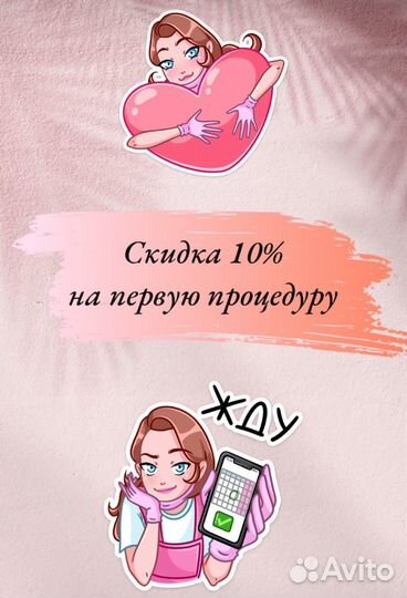 Услуги косметолога