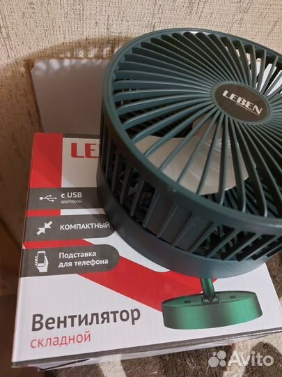 Вентилятор складной
