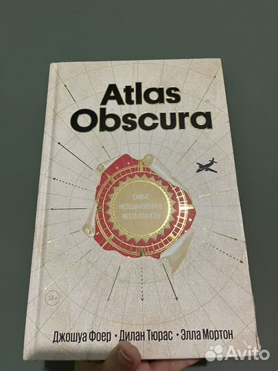 Книга Atlas Obscura
