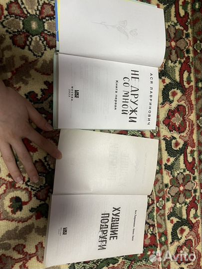 Книги аси лавринович