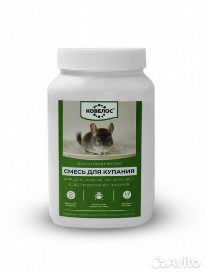 Зоогигиеническая смесь для купания грызунов 1,7 кг