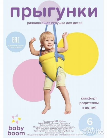 Детские качели-прыгунки