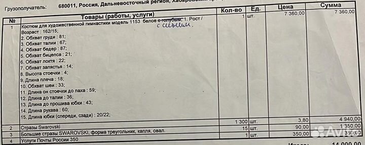 Купальник для художественной гимнастики