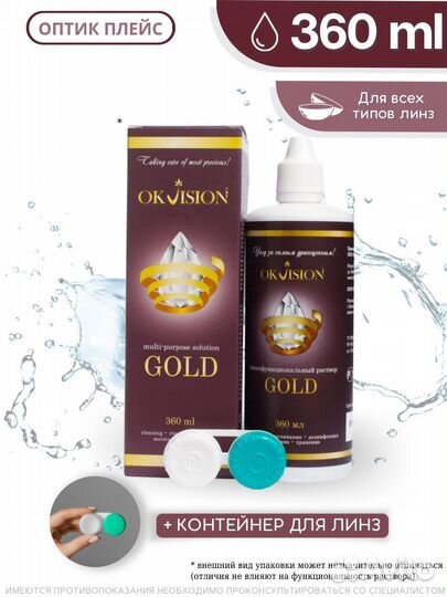 Раствор для линз OKVision gold, 360 мл