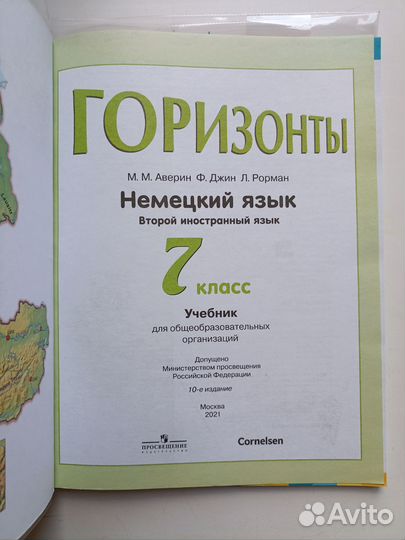 Немецкий Язык 7 класс Horizonte Учебник Тетрадь