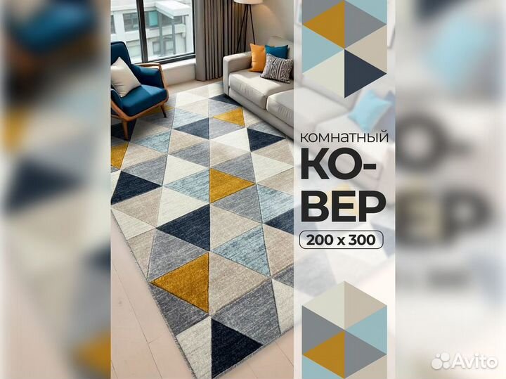 Современный ковер