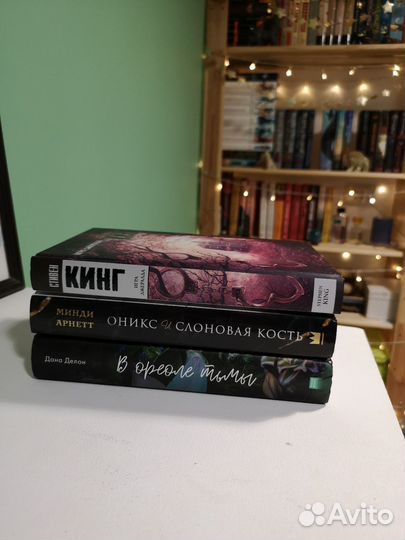 Книги (Кинг, фэнтези)