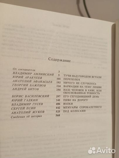 Современная московская повесть