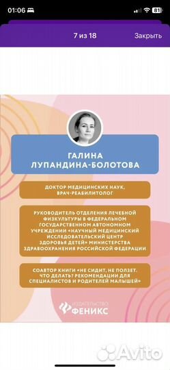 Книга сидеть ползать ходить