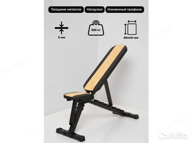 Скамья для жима регулируемая 