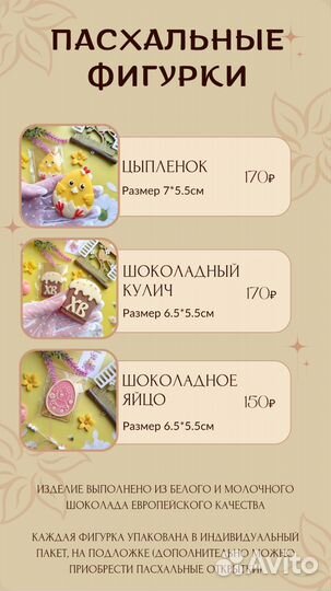 Пасха, Пасхальный набор, Подарок, Шоколад