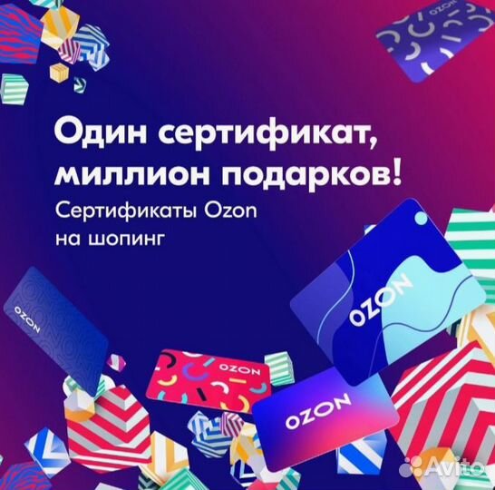 Подарочный сертификат Ozon 10000