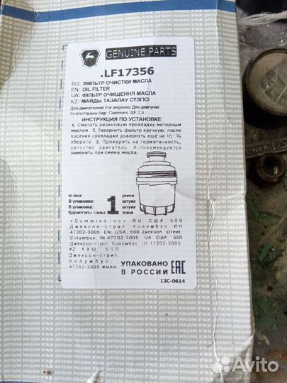 Масляный фильтр для двигателя каменс