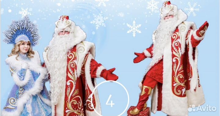 Дедушка Мороз и Снегурочка на Ваш праздник