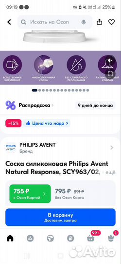 Cоска Philips Avent Natural с 1м 2шт CY963/02