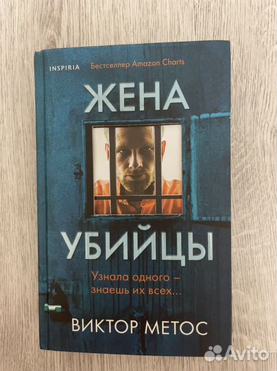 Жена убийцы