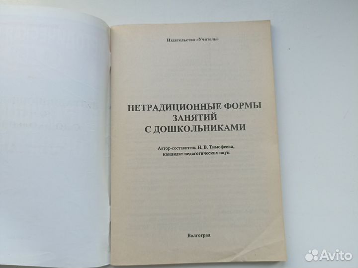 Тимофеева Нетрадиционные формы занятий с дошкольни