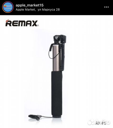 Селфи палка Remax