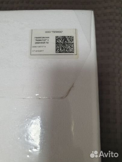 Наматрасник гелиос аквастоп 160х200 (новый)