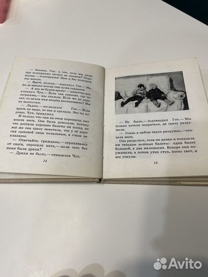 А. Гайдар Чук и Гек
