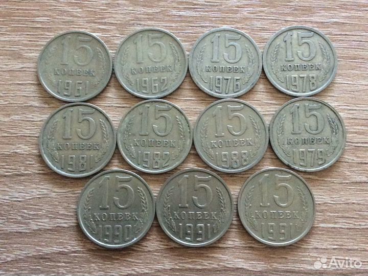 15 копеек ссср, список внутри