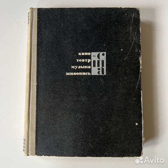 Кино, театр, музыка, живопись в США. 1964г