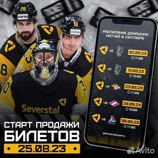 Билеты на хоккей Северсталь Сочи