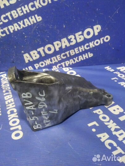 Крепление двигателя Volkswagen Passat B5 седан AVB