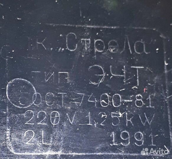 Электрический чайник Черная эмаль Винтаж СССР 1991