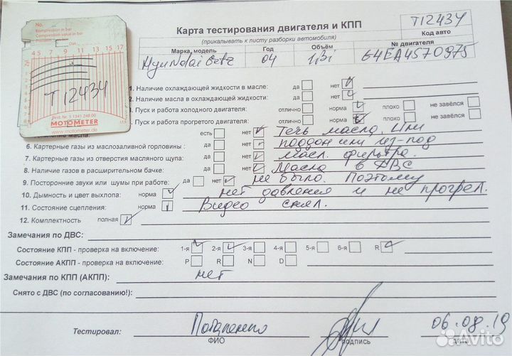 Разбор на запчасти Hyundai Getz