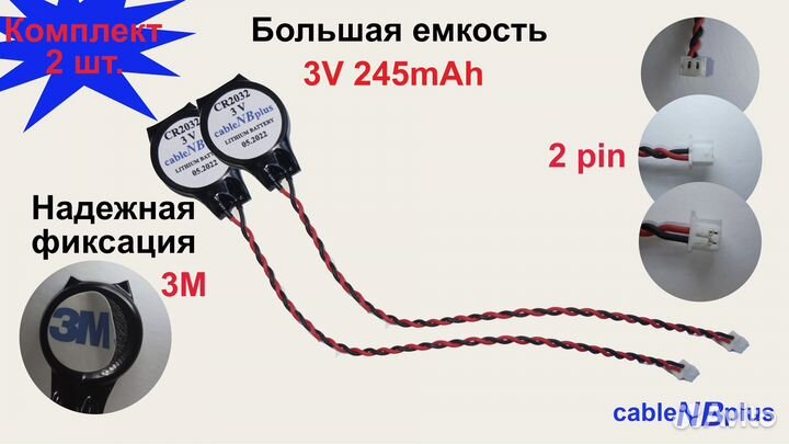 Набор №02. Батарейки CR2032 с коннектором для bios