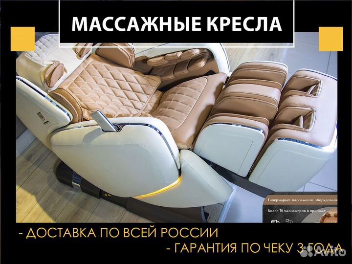 Массажное кресло