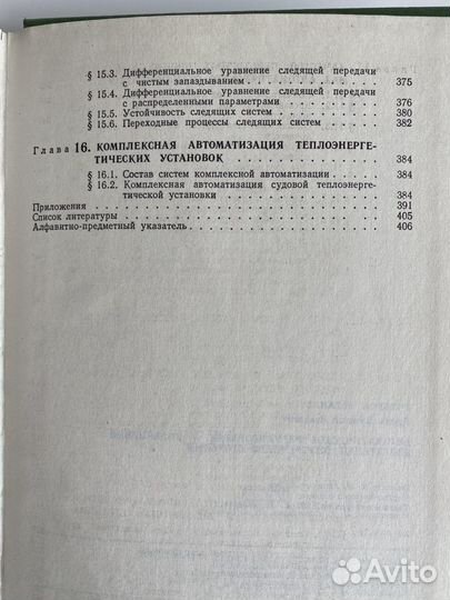 В.Крутов Автоматич регулирование и управление двс