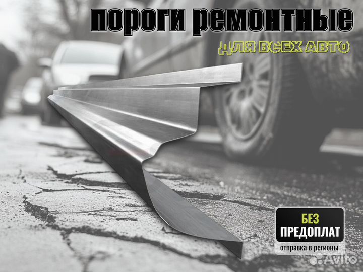 Пороги ремонтные Chevrolet Viva 1